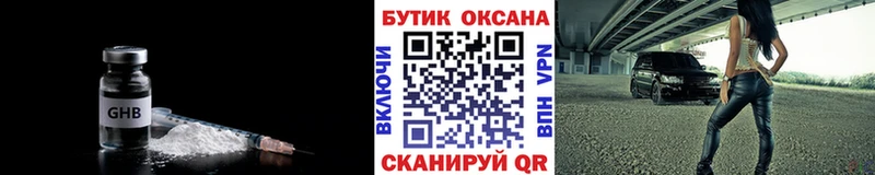 Бутират Butirat Новокубанск
